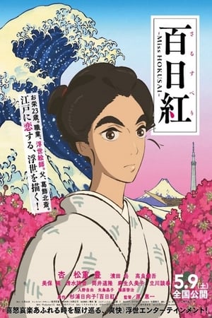 Miss Hokusai – Mirto Crespo