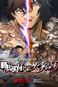 Baki Hanma VS Kengan Ashura